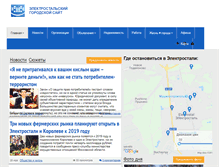 Tablet Screenshot of e-stal.ru